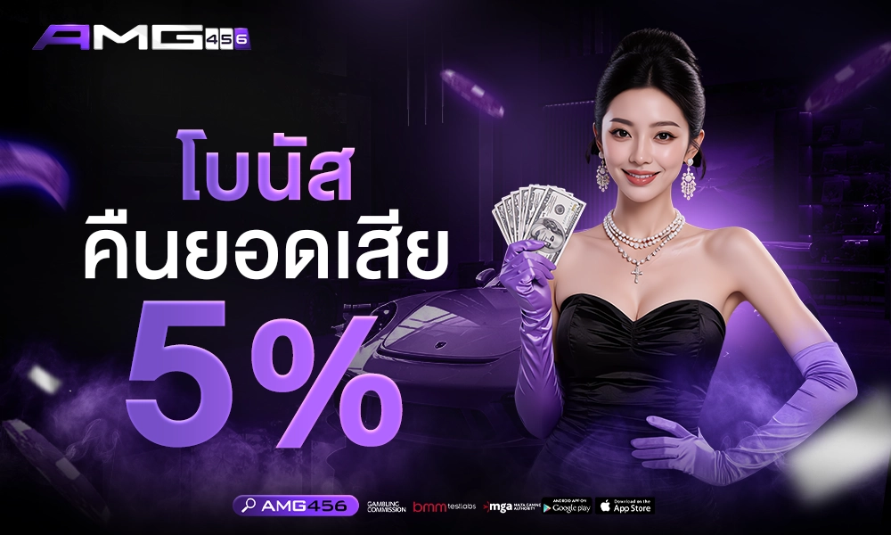 โบนัสคืนยอดเสีย_5%_1000x400_copy